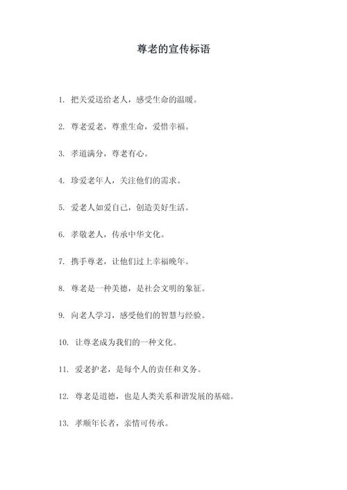 尊敬老人的名言,尊敬老人的名言名句-图1 尊敬老人的名言,尊敬老人的名言名句-图1