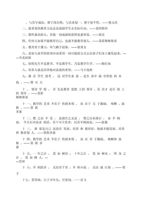 关于青年的名言警句,关于青年的名言警句集锦与悟析-图3 关于青年的名言警句,关于青年的名言警句集锦与悟析-图3