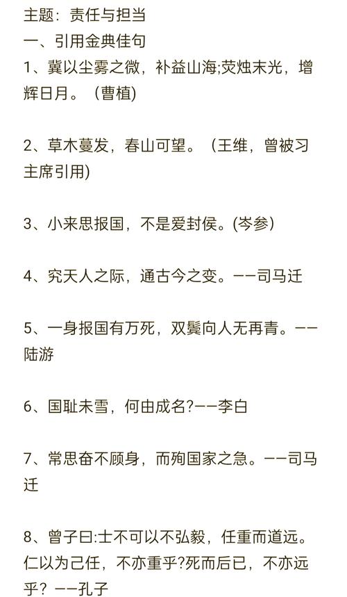 尽责的名言-图3