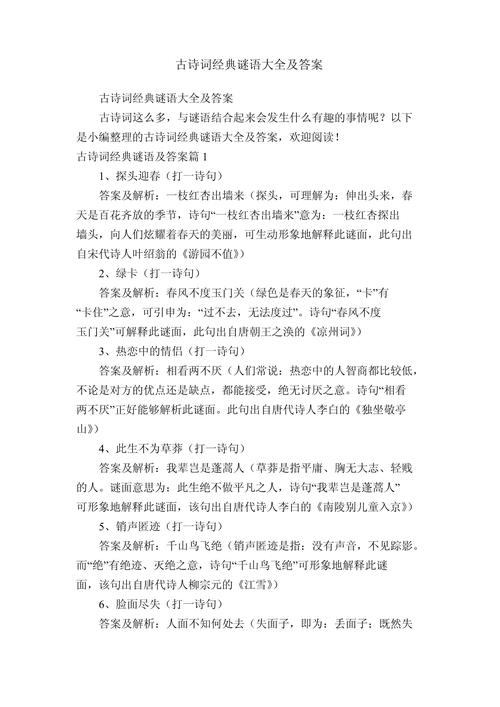 关于诗歌的谜语-图1