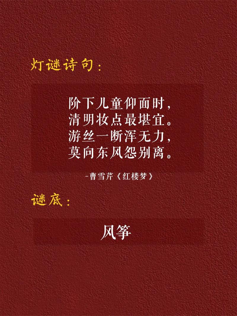 关于诗歌的谜语-图3