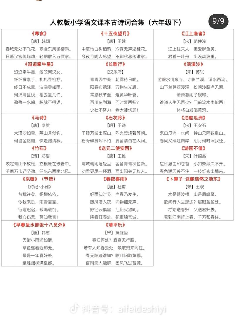 小学六年级的诗歌，小学六年级的诗歌有哪些-图2