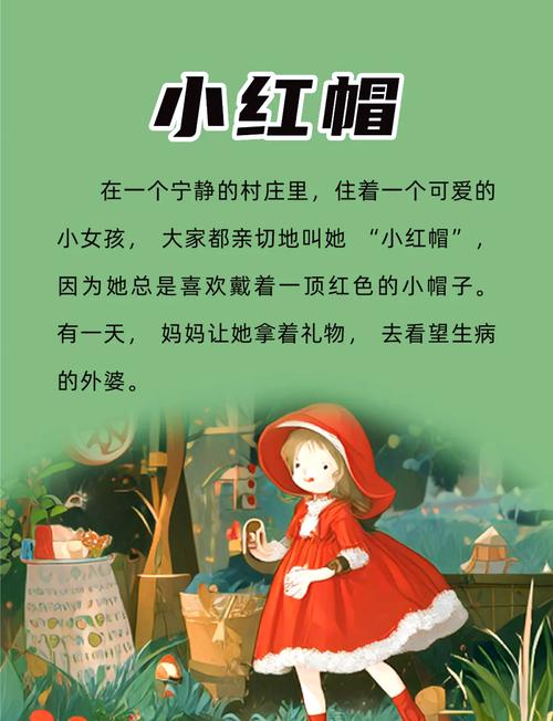 小红帽诗歌，小红帽诗歌朗诵-图1