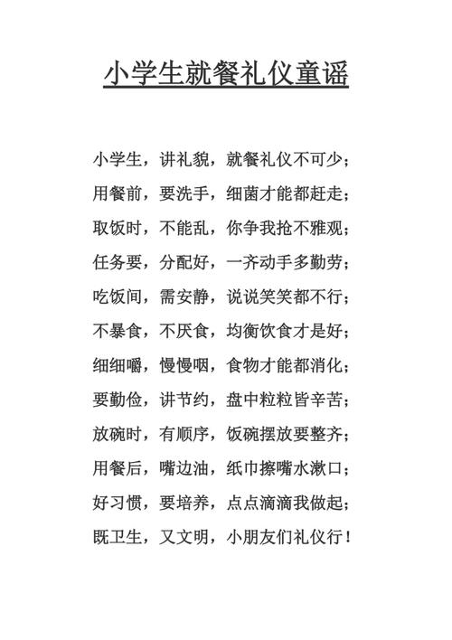 文明用餐小诗歌，文明用餐小诗歌怎么写-图1