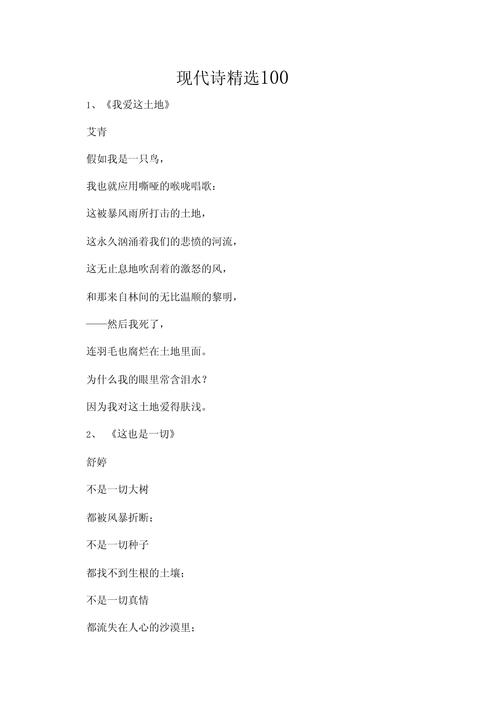 网络诗歌一百首诗歌,网络诗歌一百首诗歌有哪些-图2 网络诗歌一百首诗歌,网络诗歌一百首诗歌有哪些-图2