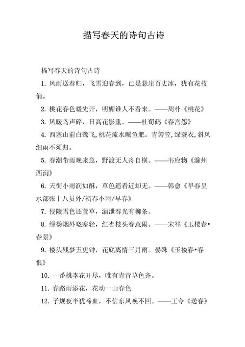 描写春天的诗句名言,描写春天的诗句名言名句-图1 描写春天的诗句名言,描写春天的诗句名言名句-图1