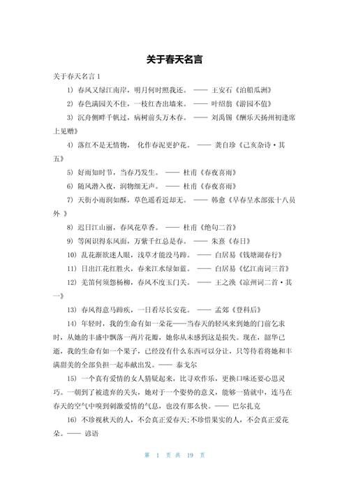 描写春天的诗句名言,描写春天的诗句名言名句-图3 描写春天的诗句名言,描写春天的诗句名言名句-图3
