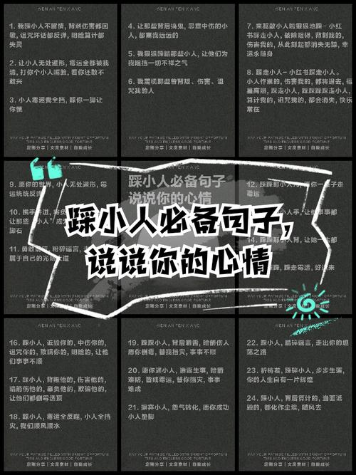 小人名言,在人背后说坏话的小人名言-图3 小人名言,在人背后说坏话的小人名言-图3