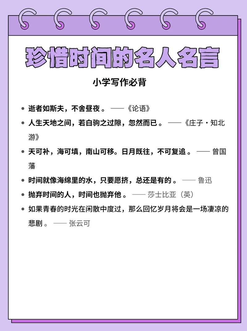 两句有关珍惜时间的名言，两句有关珍惜时间的名言警句-图1
