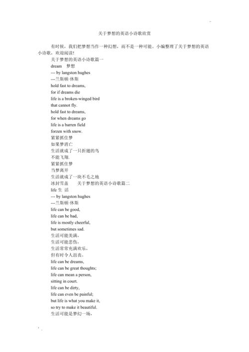关于梦想英文诗歌,关于梦想英文诗歌朗诵-图2 关于梦想英文诗歌,关于梦想英文诗歌朗诵-图2