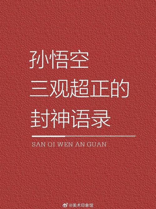 空的名言，孙悟空的名言-图3
