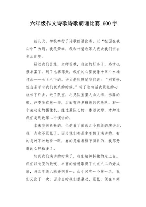 走进诗歌，走进诗歌的世界作文600字-图2
