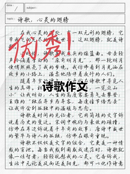 走进诗歌，走进诗歌的世界作文600字-图1