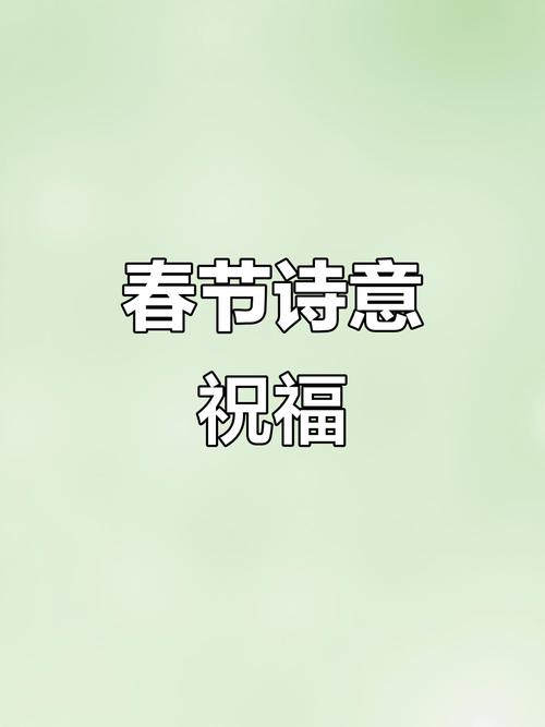 春节名言里藏着怎样的文化密码？-图2