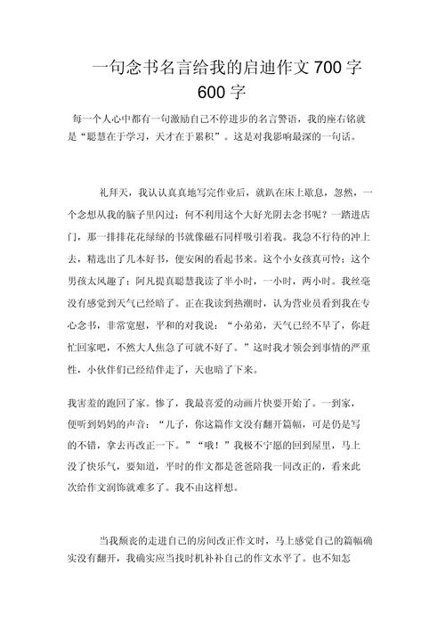一句名言的启示作文600字,一句名言的启示作文600字怎么写-图1 一句名言的启示作文600字,一句名言的启示作文600字怎么写-图1