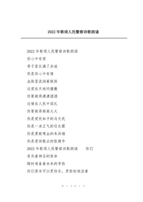 警魂诗韵，字句藏锋芒？-图1