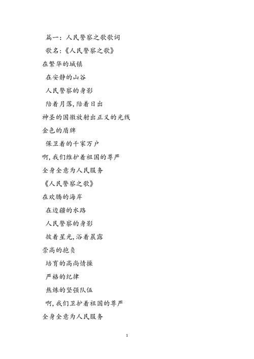 警魂诗韵，字句藏锋芒？-图3