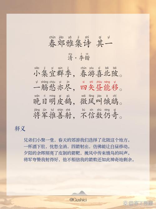 春游的诗歌-图3 春游的诗歌-图3