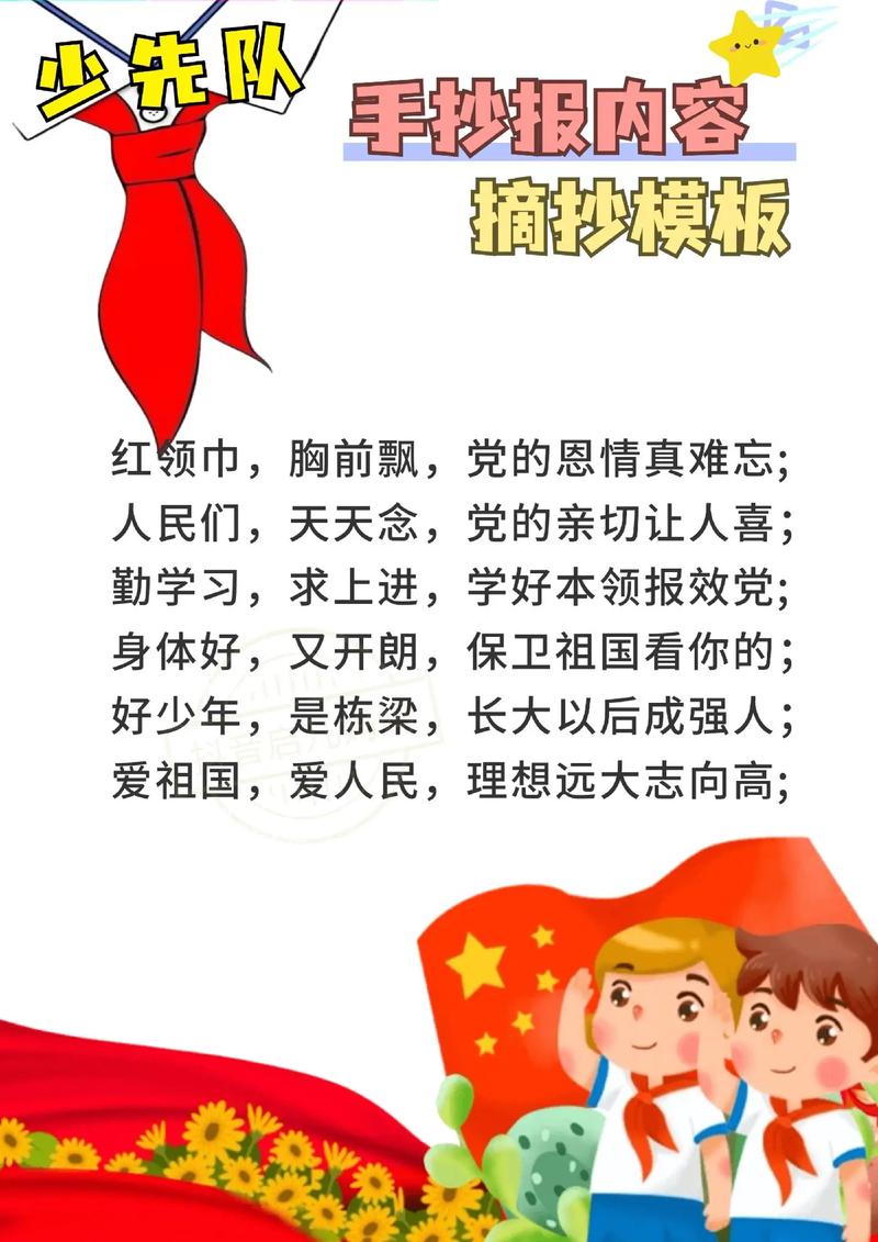 红领巾的名言,红领巾的名言名句-图2 红领巾的名言,红领巾的名言名句-图2