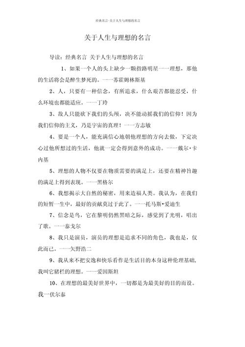 关于理想和现实的名言,关于理想和现实的名言警句-图2 关于理想和现实的名言,关于理想和现实的名言警句-图2