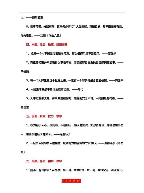 性格 名言，性格名言名句大全-图3