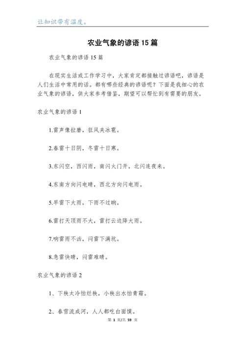 关于气象的名言，关于气象的名言或谚语-图3