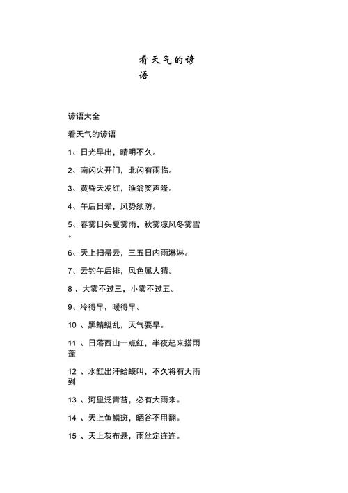 关于气象的名言，关于气象的名言或谚语-图2
