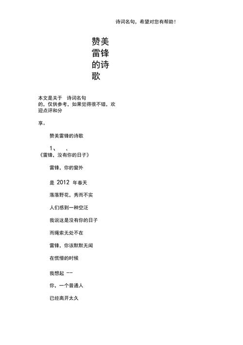 有关雷锋诗歌，有关雷锋诗歌朗诵-图2