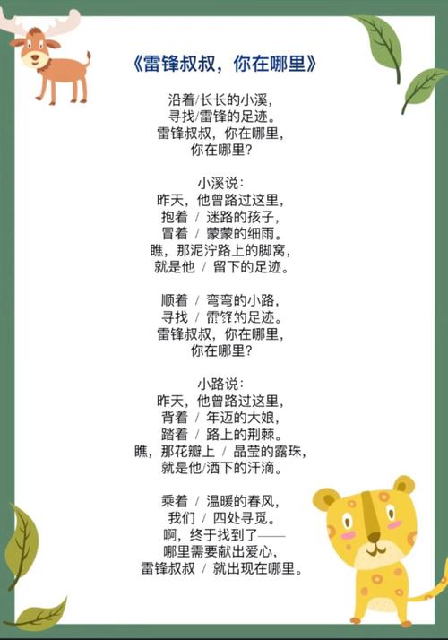 有关雷锋诗歌，有关雷锋诗歌朗诵-图3