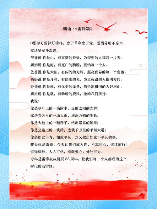 有关雷锋诗歌，有关雷锋诗歌朗诵-图1