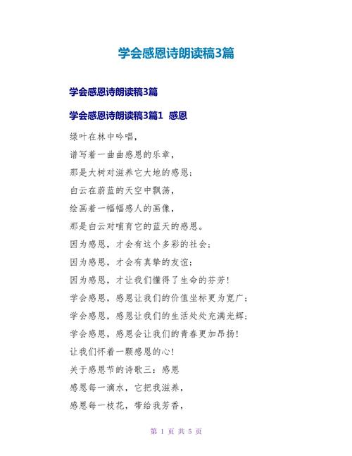感恩学校的诗歌朗诵，感恩学校的诗歌朗诵适合小学二年级的-图3