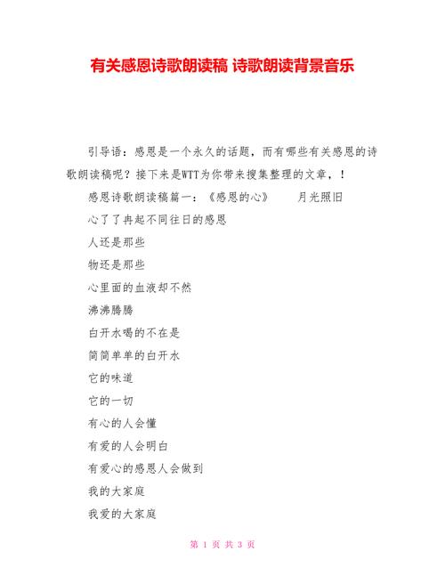 感恩学校的诗歌朗诵，感恩学校的诗歌朗诵适合小学二年级的-图2