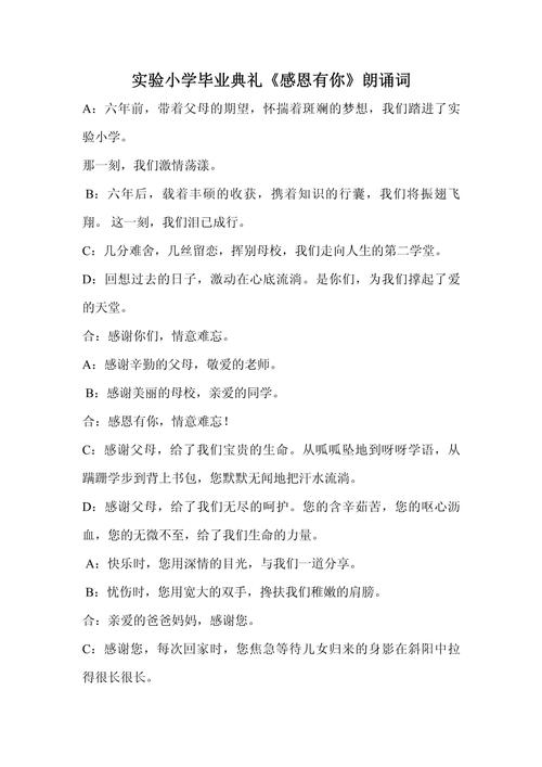 感恩学校的诗歌朗诵，感恩学校的诗歌朗诵适合小学二年级的-图1