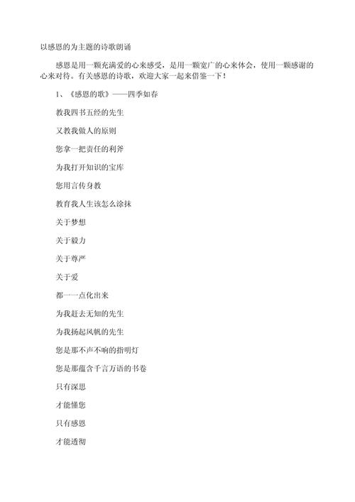 感恩诗歌朗诵稿子，感恩诗歌朗诵稿子大全-图3