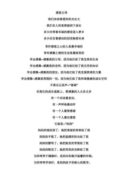感恩诗歌朗诵稿子，感恩诗歌朗诵稿子大全-图2