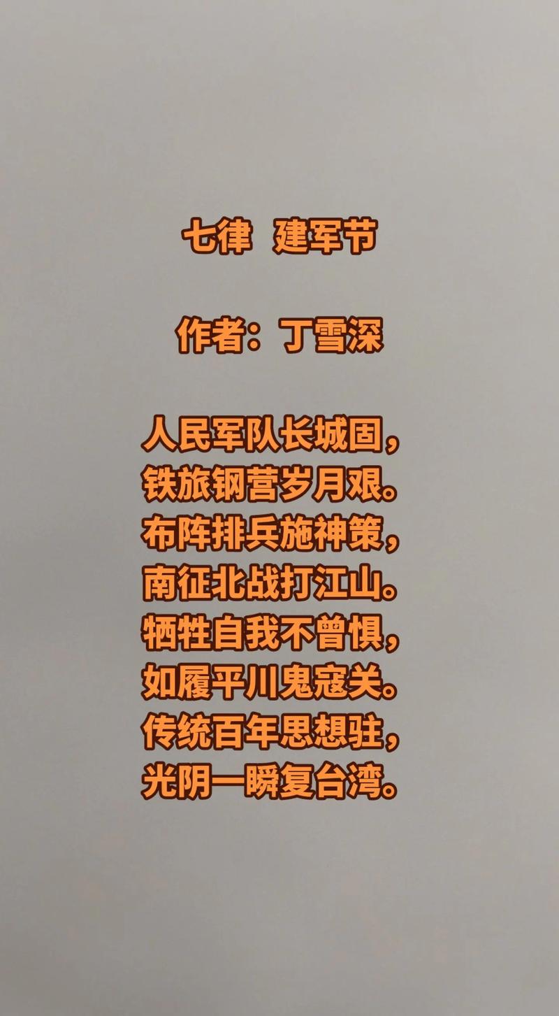 庆祝建军节的诗歌，庆祝建军节的诗歌朗诵-图1