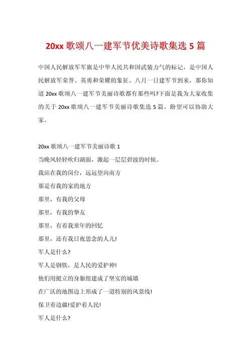 庆祝建军节的诗歌，庆祝建军节的诗歌朗诵-图2