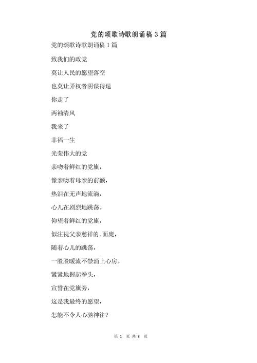 赞美党的诗歌朗诵稿-图1 赞美党的诗歌朗诵稿-图1