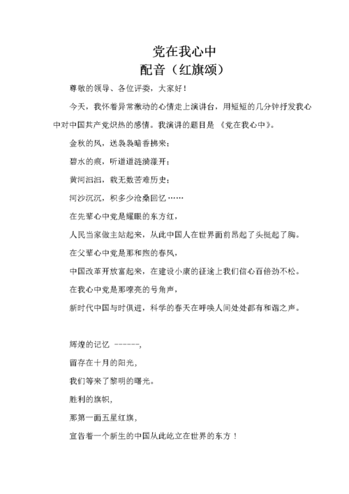 赞美党的诗歌朗诵稿-图3 赞美党的诗歌朗诵稿-图3