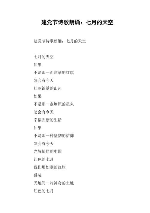 赞美党的诗歌朗诵稿-图2 赞美党的诗歌朗诵稿-图2