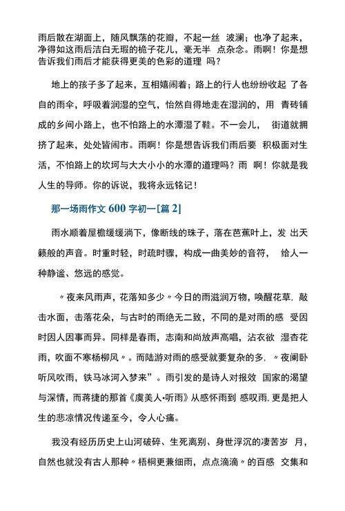 关于雨的诗歌作文初中，关于雨的诗歌作文初中生-图3