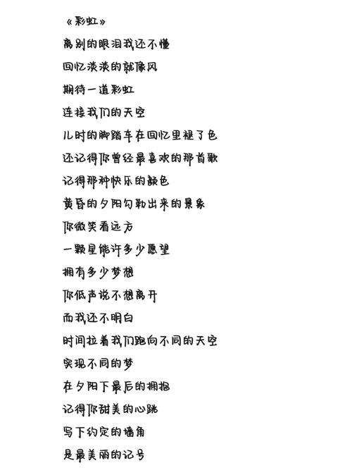 关于彩虹的诗歌,关于彩虹的诗歌有哪些?-图1 关于彩虹的诗歌,关于彩虹的诗歌有哪些?-图1