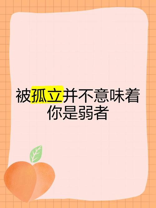 孤立人的名言，孤立人的名言有哪些-图1