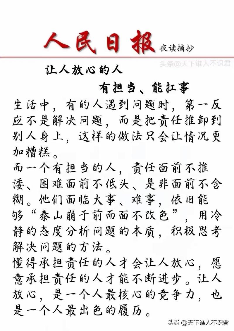 使命与担当名言，使命与担当名言警句-图2