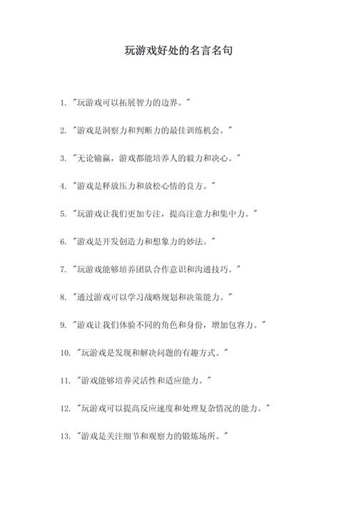 男生游戏名言，男生游戏名言名句大全-图1