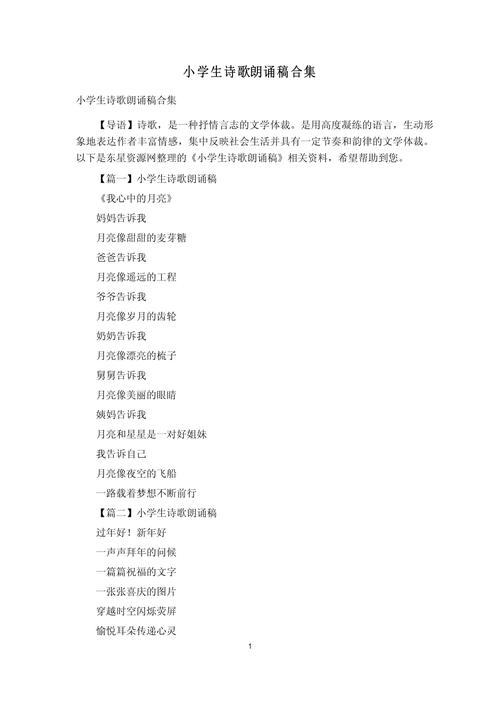 经典诵读诗歌朗诵篇目,经典诵读诗歌朗诵篇目小学生-图3 经典诵读诗歌朗诵篇目,经典诵读诗歌朗诵篇目小学生-图3