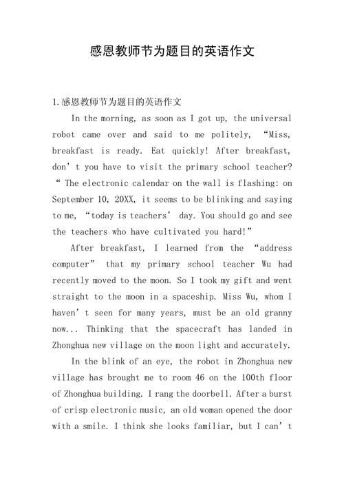 关于老师的名言英文,关于老师的名言英文版-图3 关于老师的名言英文,关于老师的名言英文版-图3