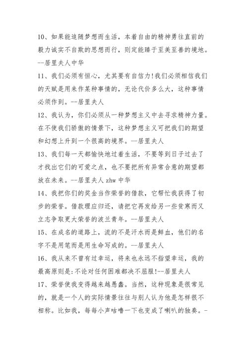 居里夫人的名人名言-图1 居里夫人的名人名言-图1