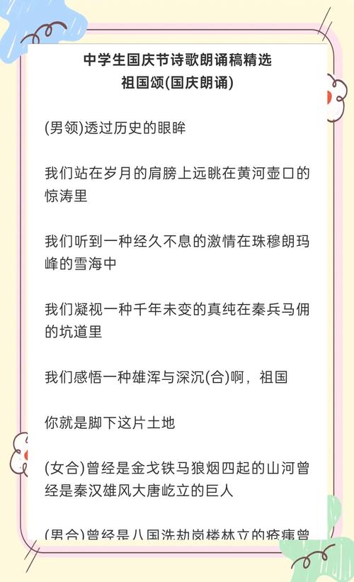 幼儿国庆诗歌朗诵,幼儿国庆诗歌朗诵简短-图3 幼儿国庆诗歌朗诵,幼儿国庆诗歌朗诵简短-图3