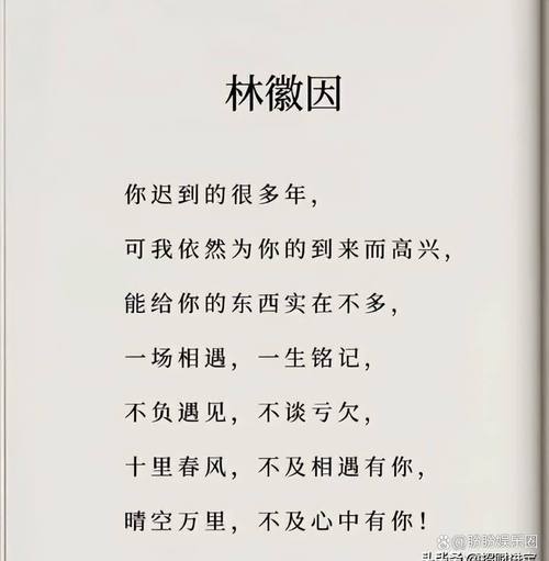 林徽因诗歌爱，林徽因爱情诗歌-图2